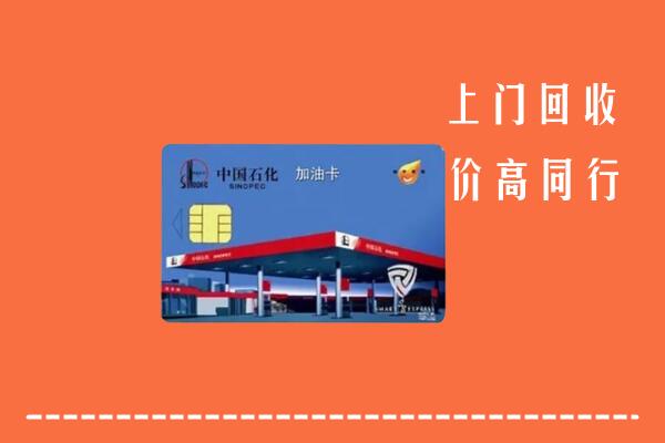 毕节市回收加油卡